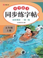 小学语文同步练字帖.五年级上册- Halifax Public Libraries - OverDrive